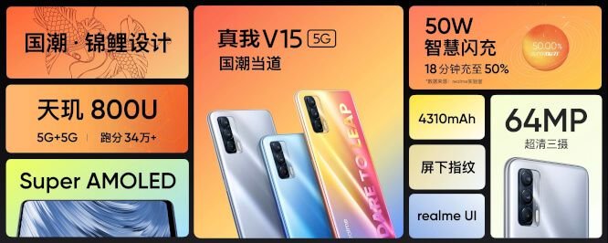 Realme V15 is a 5G 6.4″ AMOLED smartphone with Dimensity 800U