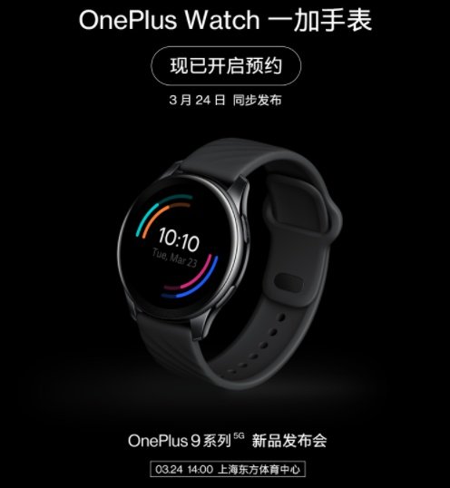upcoming oneplus smartwatch