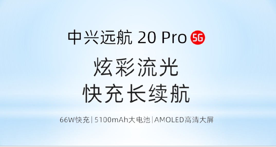 ZTE Yuanhang 20 Pro with 5100mAh battery and 66W set for November 25th