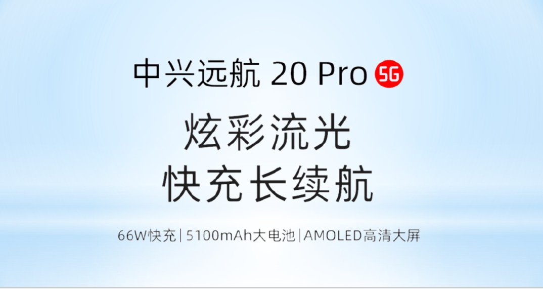 ZTE Yuanhang 20 Pro with 5100mAh battery and 66W set for November 25th ZTE