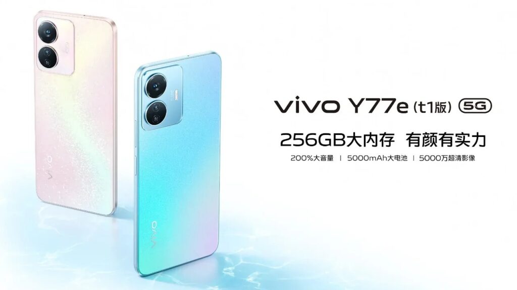 Vivo Y77e (t1 version), 6.58-inch 5G smartphone equipped with MediaTek Dimensity 810 announced in China 2 Vivo Y77e (t1 version), 6.58-inch 5G smartphone equipped with MediaTek Dimensity 810 announced in China vivo Y77e t1 1