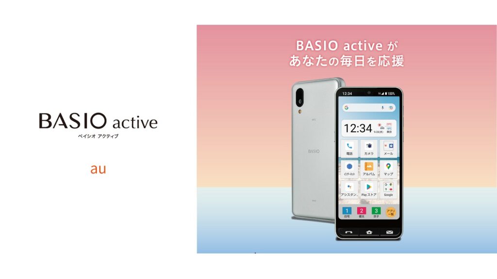 Sharp BASIO active SHG09, 5G Smartphone for beginners launched Basio active smartphone