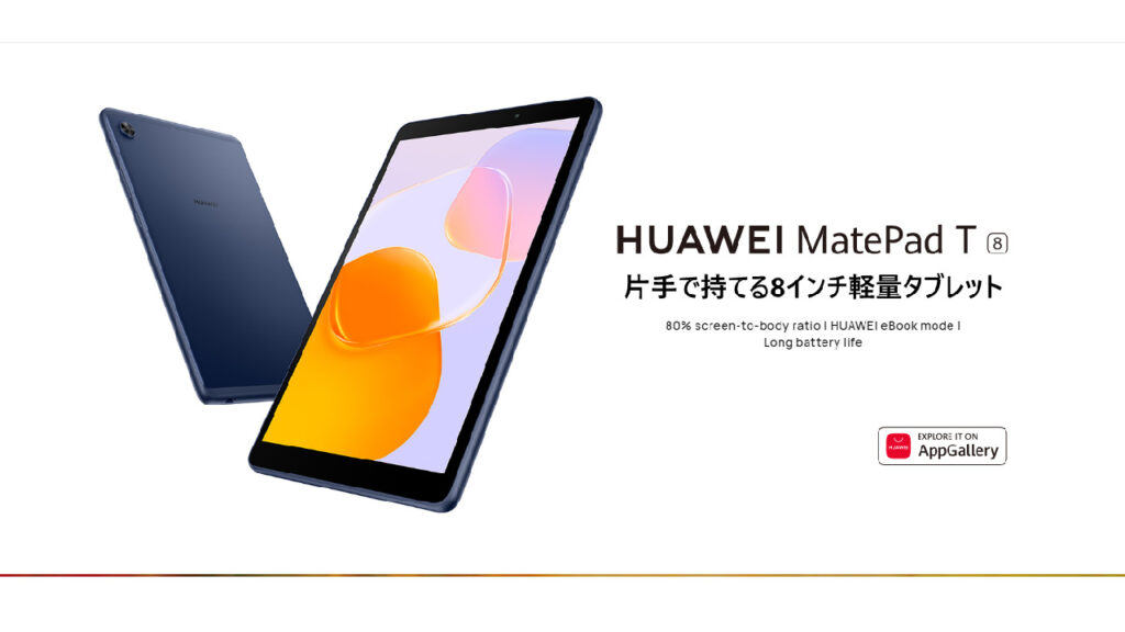 8-inch HUAWEI MatePad T8 LTE model tablet launches in Japan Huawei matepad t 8 tablets