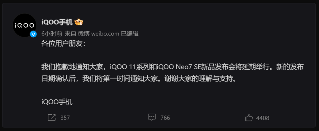 Iqoo 11 and iqoo Neo 7 se cancelled 1024x422 There will be no iQOO 11 and iQOO 7 on the December 2nd Iqoo 11 and iqoo Neo 7 se cancelled