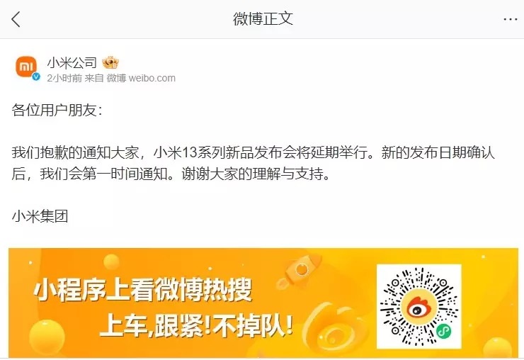 Xiaomi cancels December 1st launch event in honor of Jiang Zemin Xiaomi 13 launch postponed