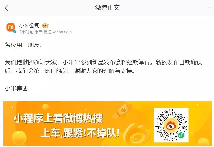 Xiaomi 13 launch postponed Xiaomi cancels December 1st launch event in honor of Jiang Zemin Xiaomi 13 launch postponed