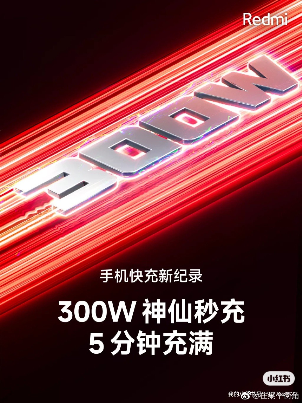 Redmi's 300W fast charging announced; a 4100mAh battery takes just 5-minutes 1 redmi-300w-charger-announced-5385242